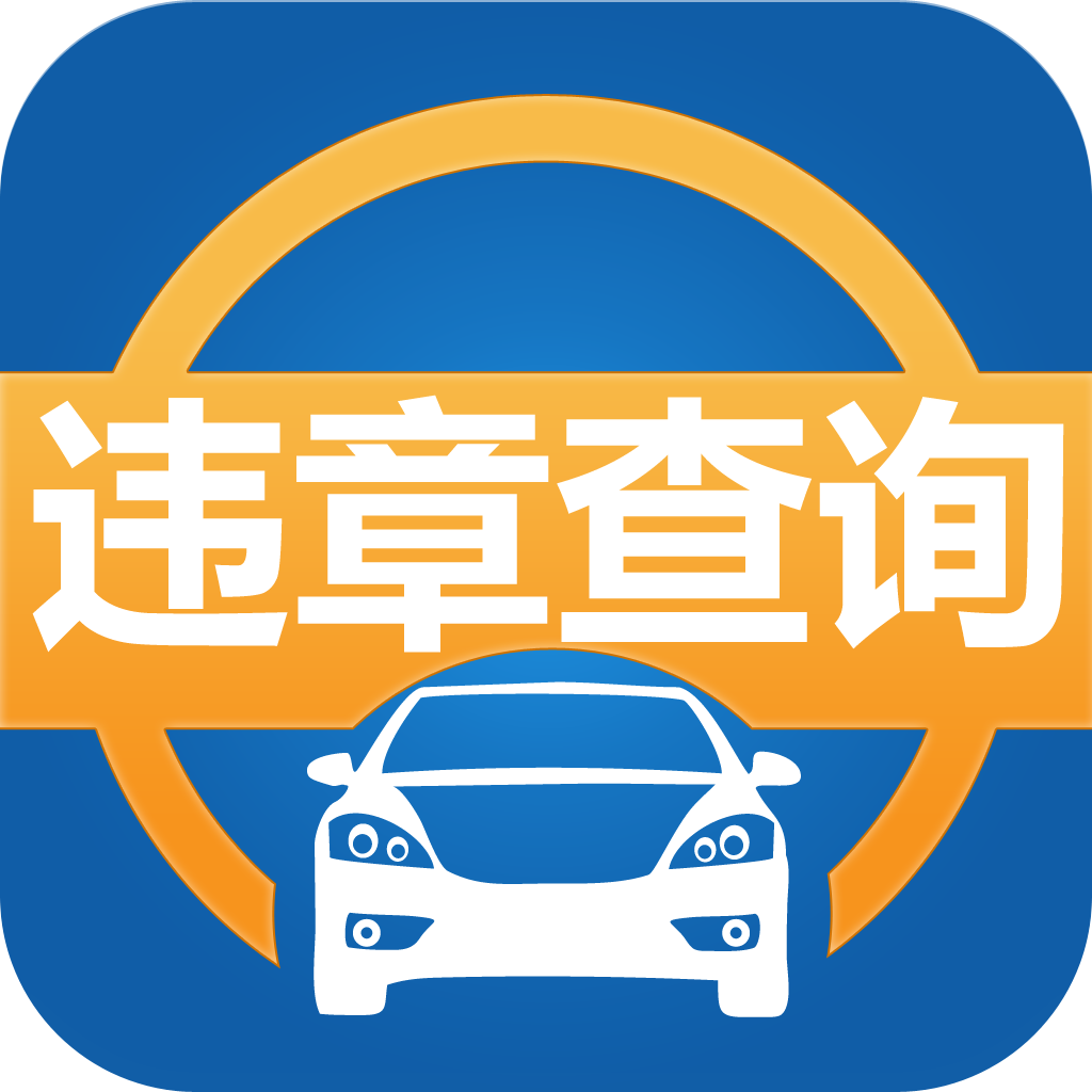 全国最快违章查询_平安  违章 查询_全国查询车辆违章